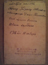 1916, 15 января. Колодин Иван Романович (справа).с. Урожайное Ставропольской губернии. «На доброю память / Брату Гавриилу Ивановичу / и сестрицы Даши Романовне / от брата вашего / Ивана Колодина / 1916 года 15 января… [№ 40089b]