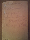 1936, 15 ноября. Иван Романович и Вера Романовна Колодины. «На память / мами / от детей / Ивана Веры / Колодины / 1936 года 15 ноября» [№ 40090b]