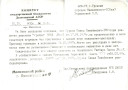 1990, Справка КГБ ДАССР о Суркове Павле Тимофеевиче. [№ 24107]