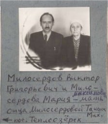 1950?, Мария Максимовна Брагина (Милосердова) и её сын Виктор Григорьевич Милосердов (1920 г.р.)