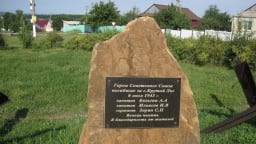 Памятный камень на месте боя 214 гв. стрелкового полка у села Крутой Лог.