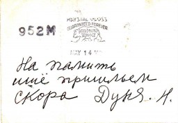 1946, Дуня Никитична ? (США)