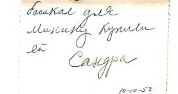 1952, Сандра (США)