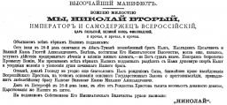 Манифест Николая II опубликованный в № 27 журнала «Нива» от 3 июля 1899 г. – С. 516.