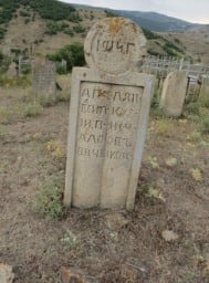 Надгробие 1914 года: «??? Василий Павлович // ??? кузнец ??? ??? 35»